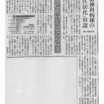 東京新聞2014年7月3日