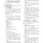 6・26『速報』№06(20140619)_ページ_5