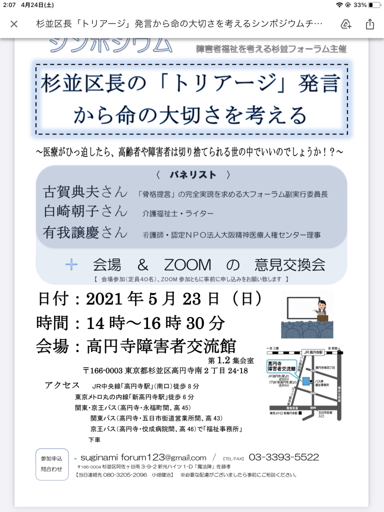 杉並区長の トリアージ 発言から命の大切さを考える 精神障害者権利主張センター 絆